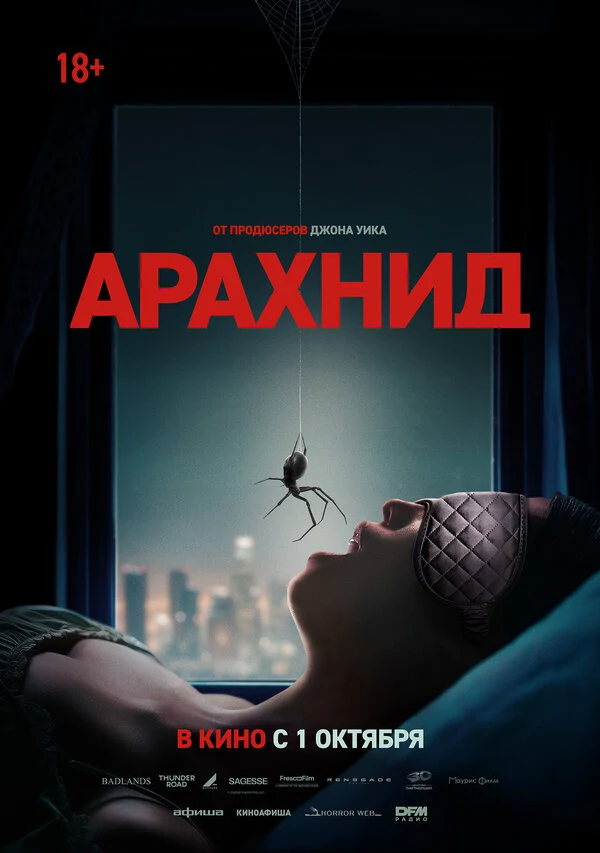 Постер Арахнид (2026)